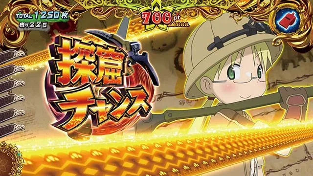SLOTメイドインアビス探窟チャンス
