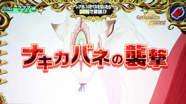 メイドインアビスAT継続ジャッジ