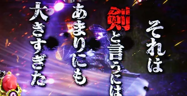 Lベルセルク無双演出