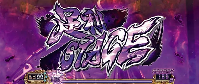 スマスロ 戦国BASARA GIGA戦国バサラギガ足利ステージ