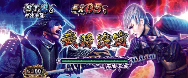 スマスロ 戦国BASARA GIGA戦国バサラギガCZ/武将バトル