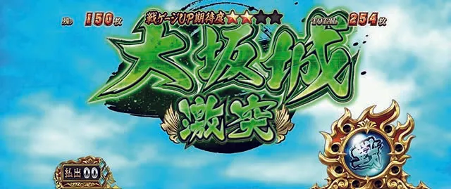 スマスロ 戦国BASARA GIGA戦国バサラギガATステージ