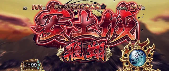 スマスロ 戦国BASARA GIGA戦国バサラギガATステージ