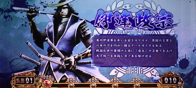 スマスロ 戦国BASARA GIGA戦国バサラギガキャラ紹介演出