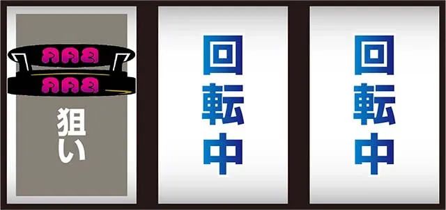 ウルトラちゃぶ台返し打ち方(小役狙い)