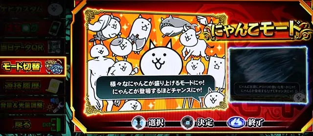 ぱちスロにゃんこ大戦争演出モード