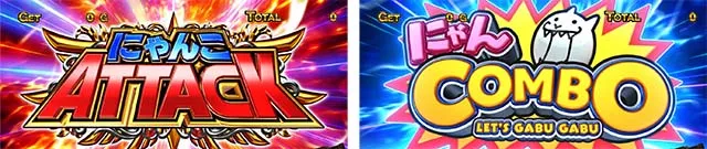 ぱちスロにゃんこ大戦争究極降臨ガチャ