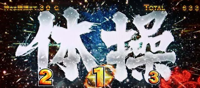 ぱちスロにゃんこ大戦争神さま炎撫