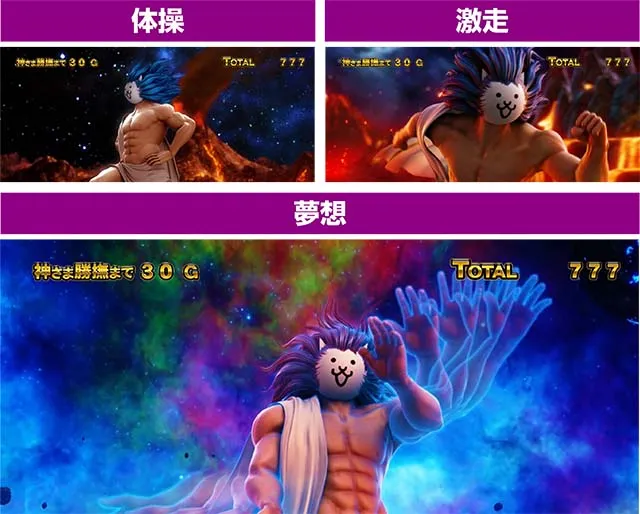 ぱちスロにゃんこ大戦争神さま炎撫
