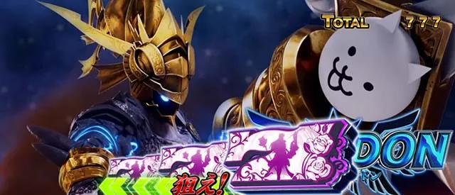 ぱちスロにゃんこ大戦争/神さま勝撫