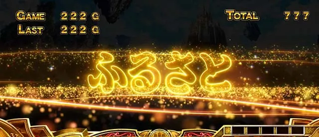 ぱちスロにゃんこ大戦争ATふるさと