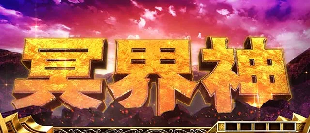 ぱちスロ にゃんこ大戦争 BIGBANGプレミアム