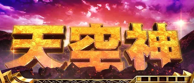 ぱちスロ にゃんこ大戦争 BIGBANGプレミアム