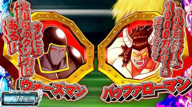 スマスロキン肉マン7人の悪魔超人前兆
