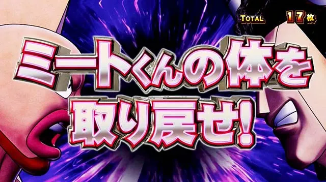 スマスロキン肉マン7人の悪魔超人ATタイトル