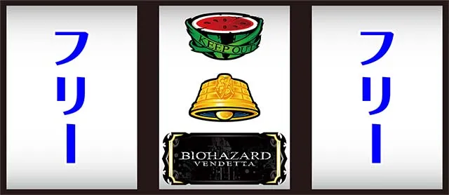 スマスロバイオヴェンデッタ中押し