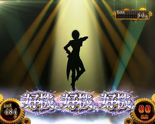 パチスロからくりサーカスAT演出