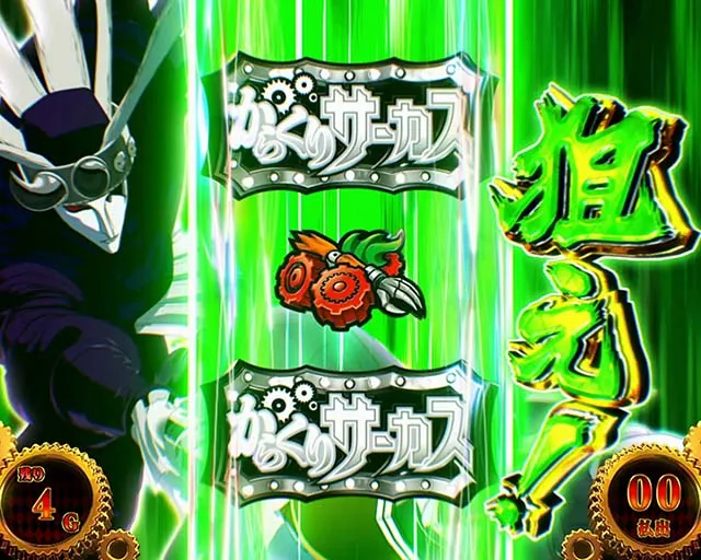 からくりサーカス運命連鎖