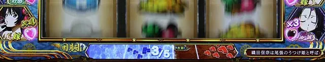 パチスロ織田信奈の野望全国版戦略ゲージ