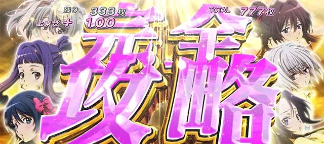 パチスロ織田信奈の野望全国版天嫁統一アタック