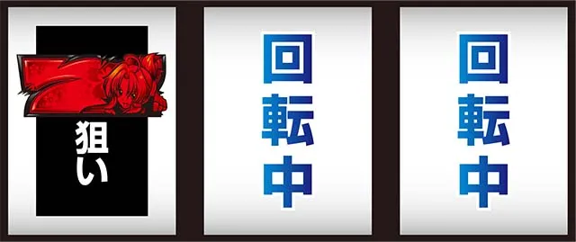 パチスロ織田信奈の野望全国版打ち方