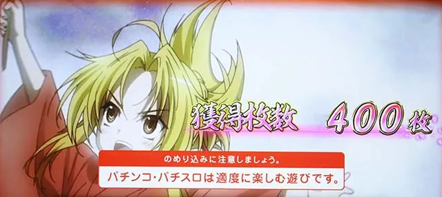 パチスロ織田信奈の野望全国版AT終了画面