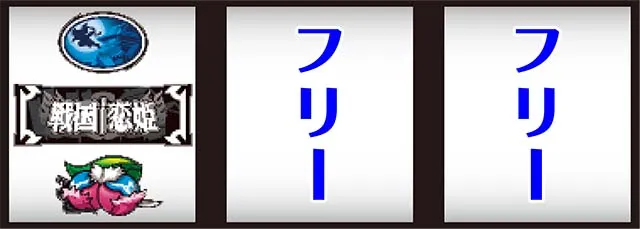 パチスロ戦国恋姫打ち方