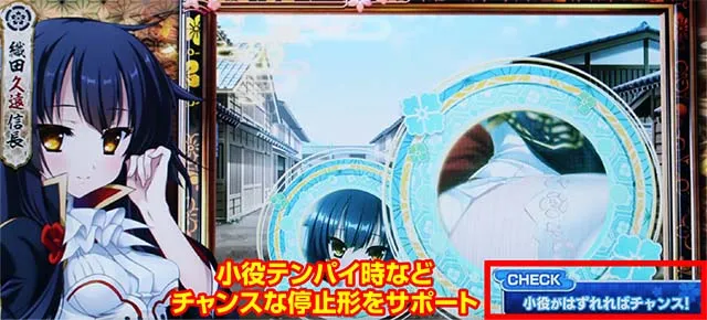 パチスロ戦国恋姫ゲーム性カスタム