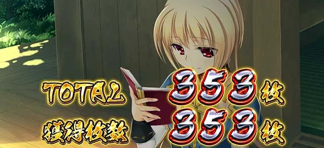 パチスロ戦国恋姫BIG終了画面