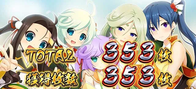 パチスロ戦国恋姫BIG終了画面