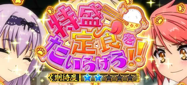パチスロ戦国恋姫連続演出