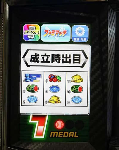 ファミスタ回胴版出目