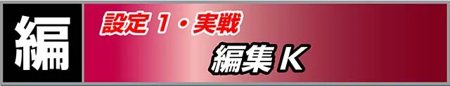 ファミスタ回胴版実戦