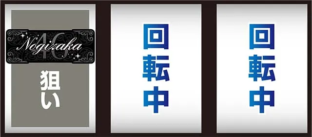 乃木坂46打ち方
