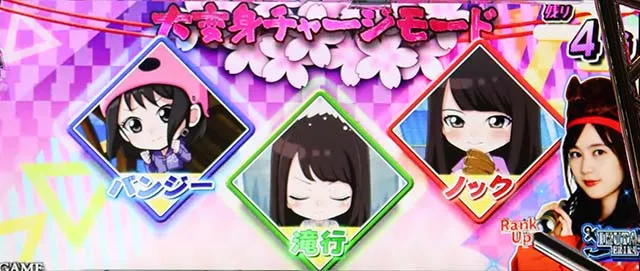 乃木坂46大変身チャージ