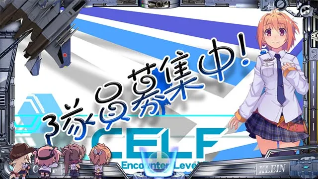 防空少女ラブキューレ2演出