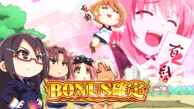 防空少女ラブキューレ2ボーナス確定画面有給