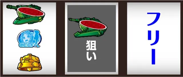 スマスロラブキューレ共通ベル判別