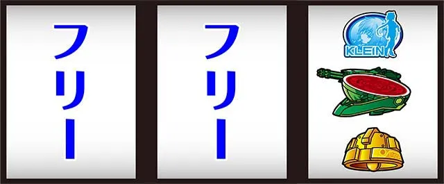 ラブキューレボーナスフラグ判別最速