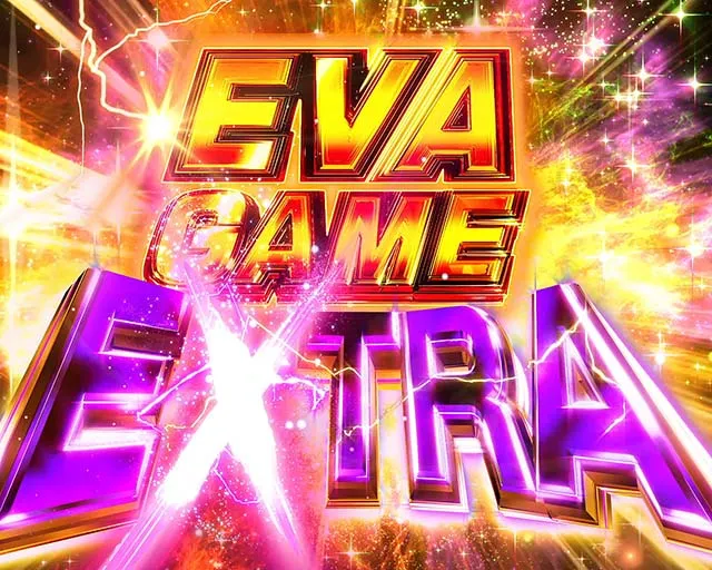 スマスロエヴァンゲリオン未来への創造エヴァ未来への創造エヴァゲームエクストラ