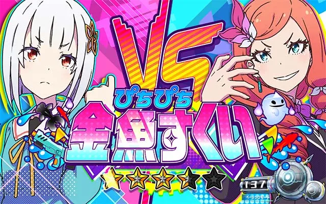 回胴式遊技機 グランベルム連続演出