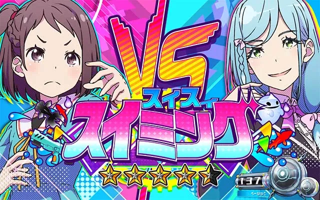 回胴式遊技機 グランベルム連続演出イベント