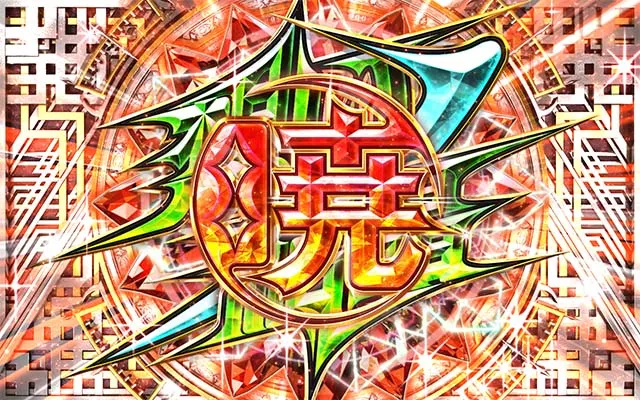 回胴式遊技機 グランベルム想いノ結晶