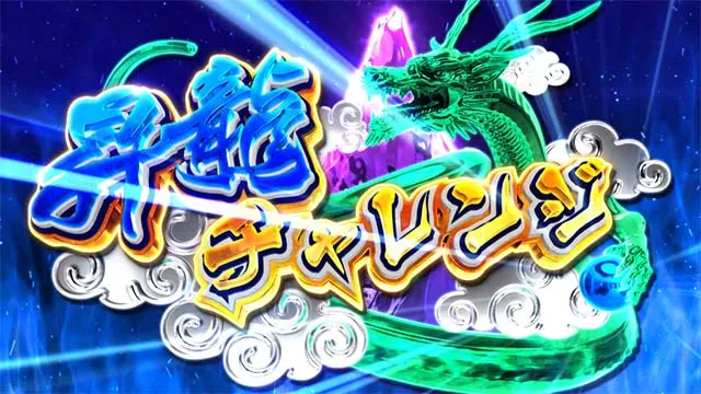 スマスロ麻雀格闘倶楽部覚醒イベントモード