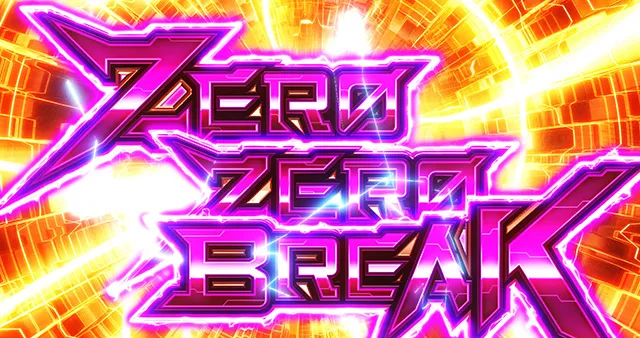 スマスロサイボーグ009ゼロゼロブレイクCZ