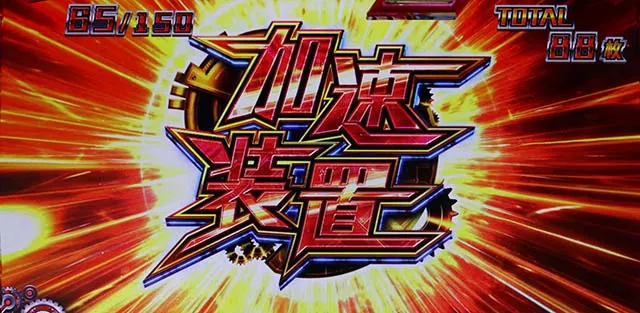 スマスロLサイボーグ009ボーナス