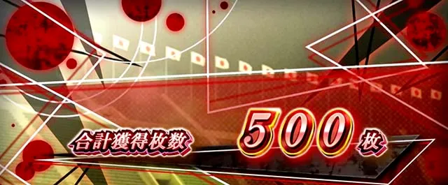 パチスロ傷物語 始マリノ刻AT終了画面