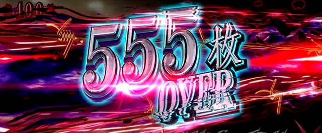 パチスロ傷物語 始マリノ刻獲得枚数
