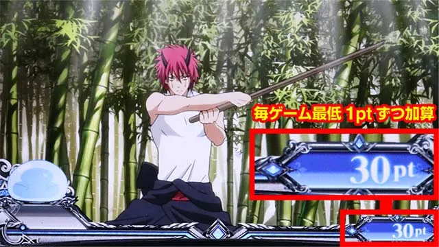 スマスロ転生したらスライムだった件転スラ転スラポイント
