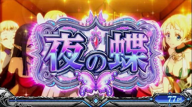 スマスロ転生したらスライムだった件転スラ夜の蝶
